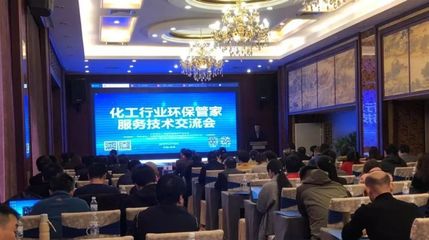 環(huán)評(píng)分會(huì)化工行業(yè)環(huán)保管家技術(shù)交流會(huì)圓滿召開!